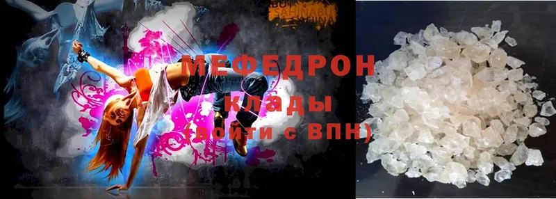 МЕФ mephedrone  Малаховка 